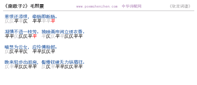 《南歌子2》词谱检测 http://www.poemshenzhen.com出品